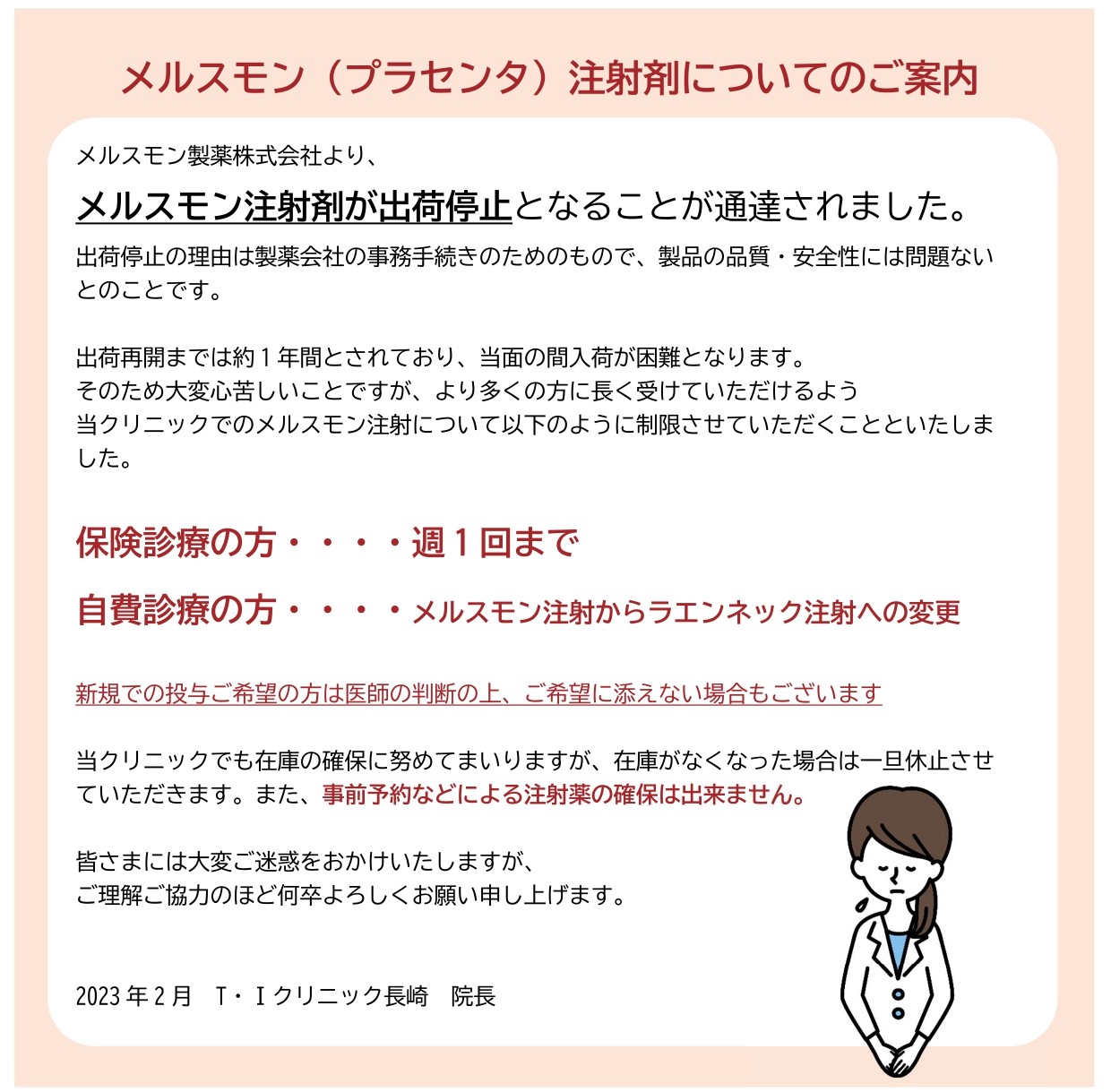 メルスモン(プラセンタ)注射剤についてのご案内 | 長崎県長崎市八千代町の婦人科・乳腺科 | T・I クリニック 長崎 〜乳腺外科・婦人科〜